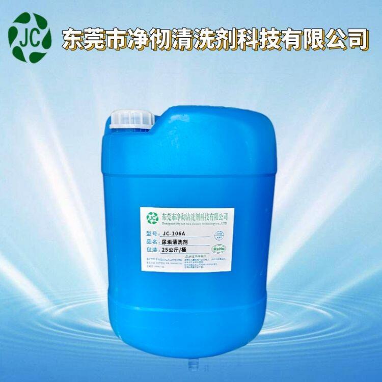 JC-106A尿垢清洗劑 學(xué)校廁所尿堿清潔劑、小便池去污除味劑價格